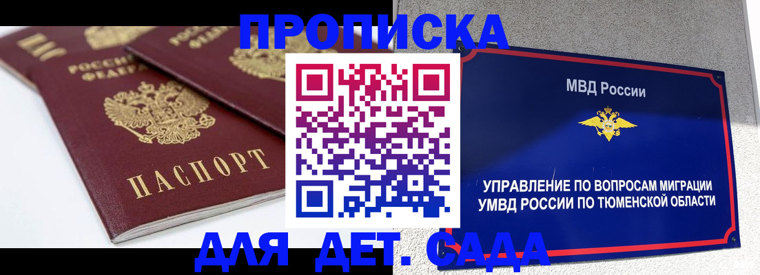 прописка гарантия в Бийске