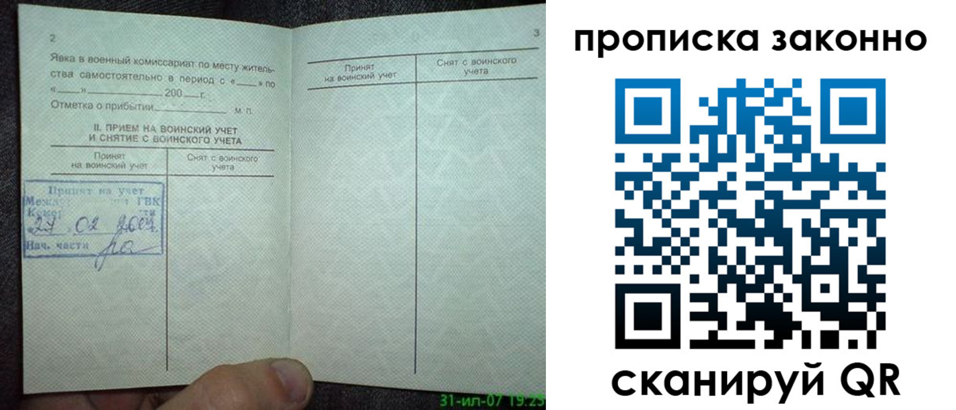 временная регистрация гарантия в Бийске