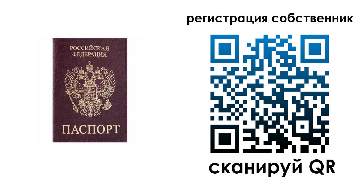 временная прописка в Бийске