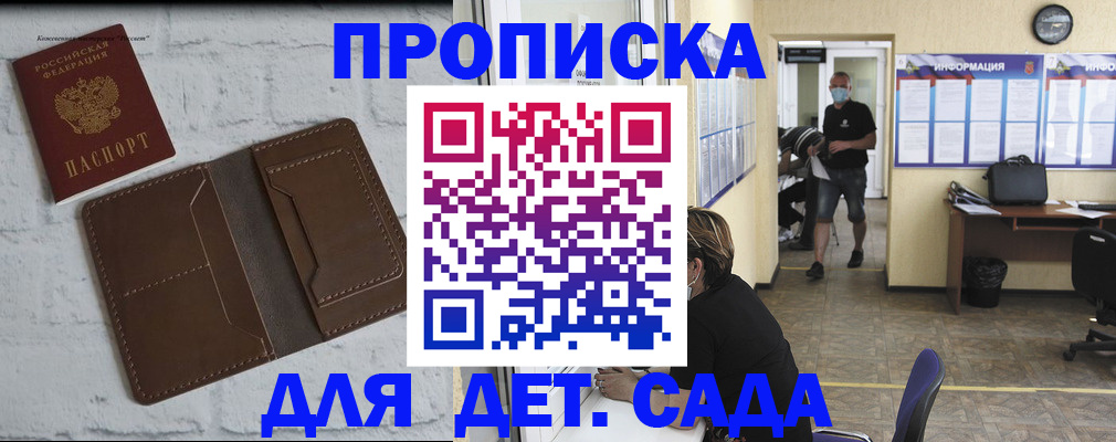 прописка в квартире в Бийске