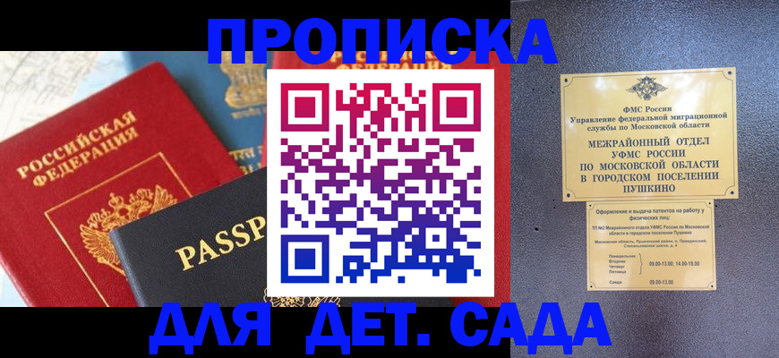 прописка для военкомата в Бийске
