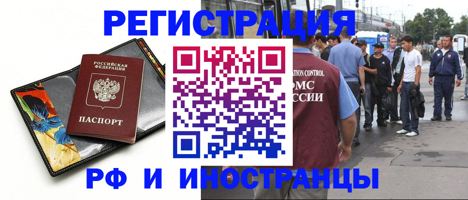временная регистрация купить в Бийске