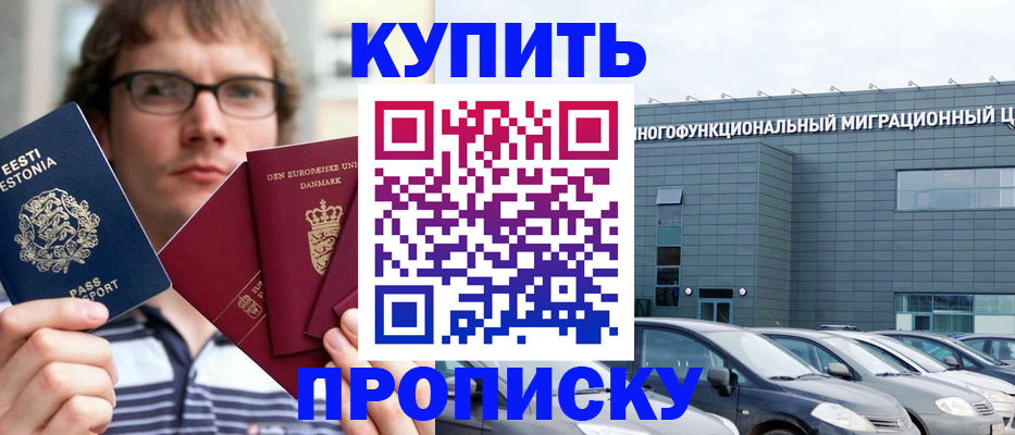 временная регистрация адрес в Бийске