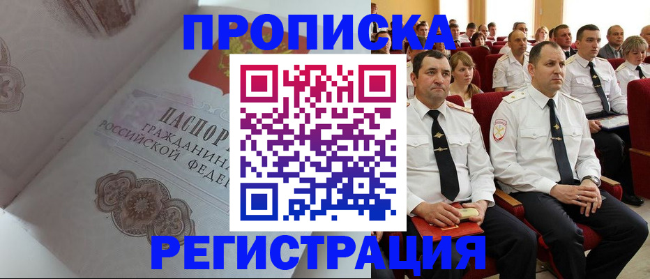 временная регистрация в квартире в Бийске