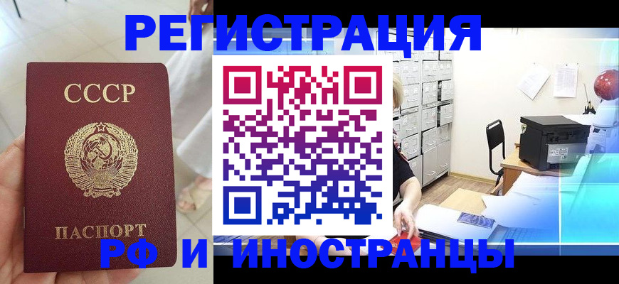 временная регистрация собственник в Бийске
