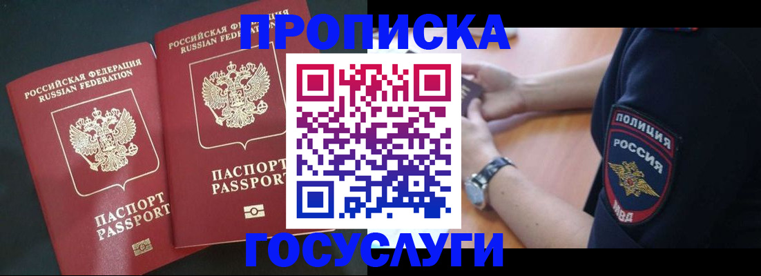 временная регистрация гарантия в Бийске