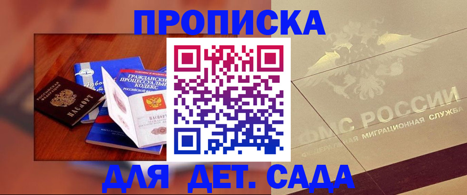 прописка гарантия в Бийске