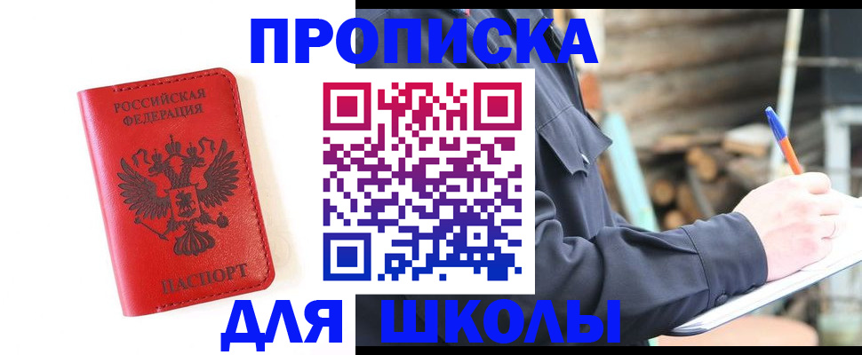 временная регистрация для всех в Бийске
