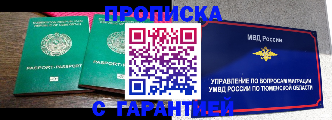 прописка иностранных граждан в Бийске