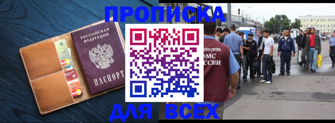 пропишу в квартире в Бийске