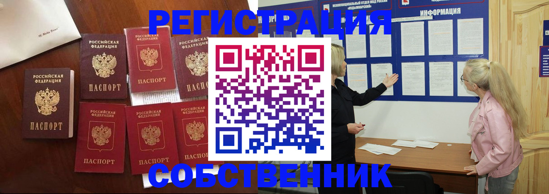 временная регистрация для школы в Бийске