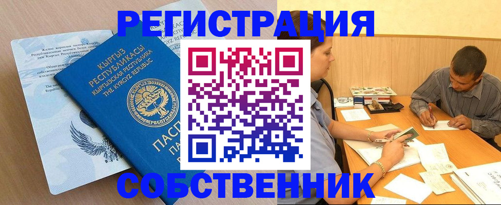 временная регистрация 2025 в Бийске